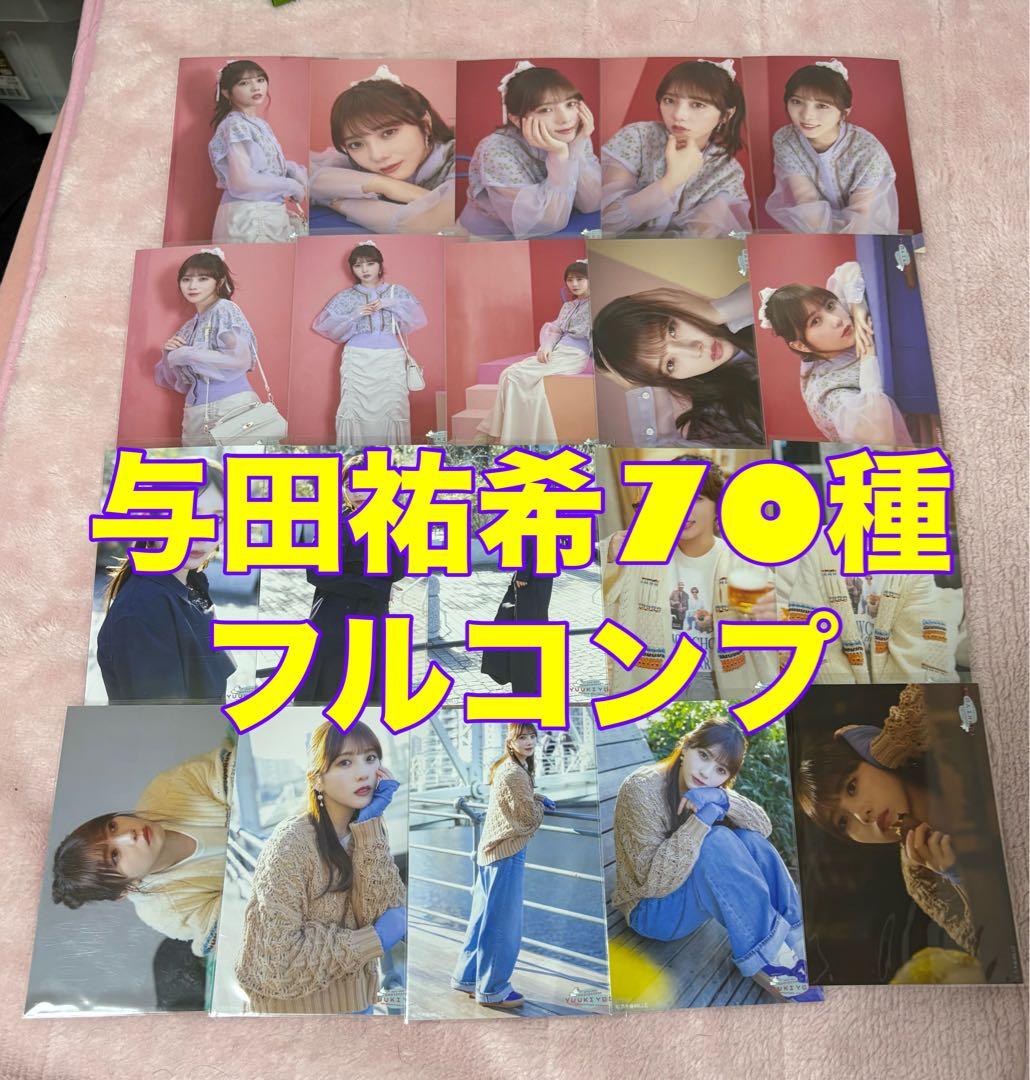 乃木坂46 生写真　与田祐希　卒業記念　70種　フルコンプ