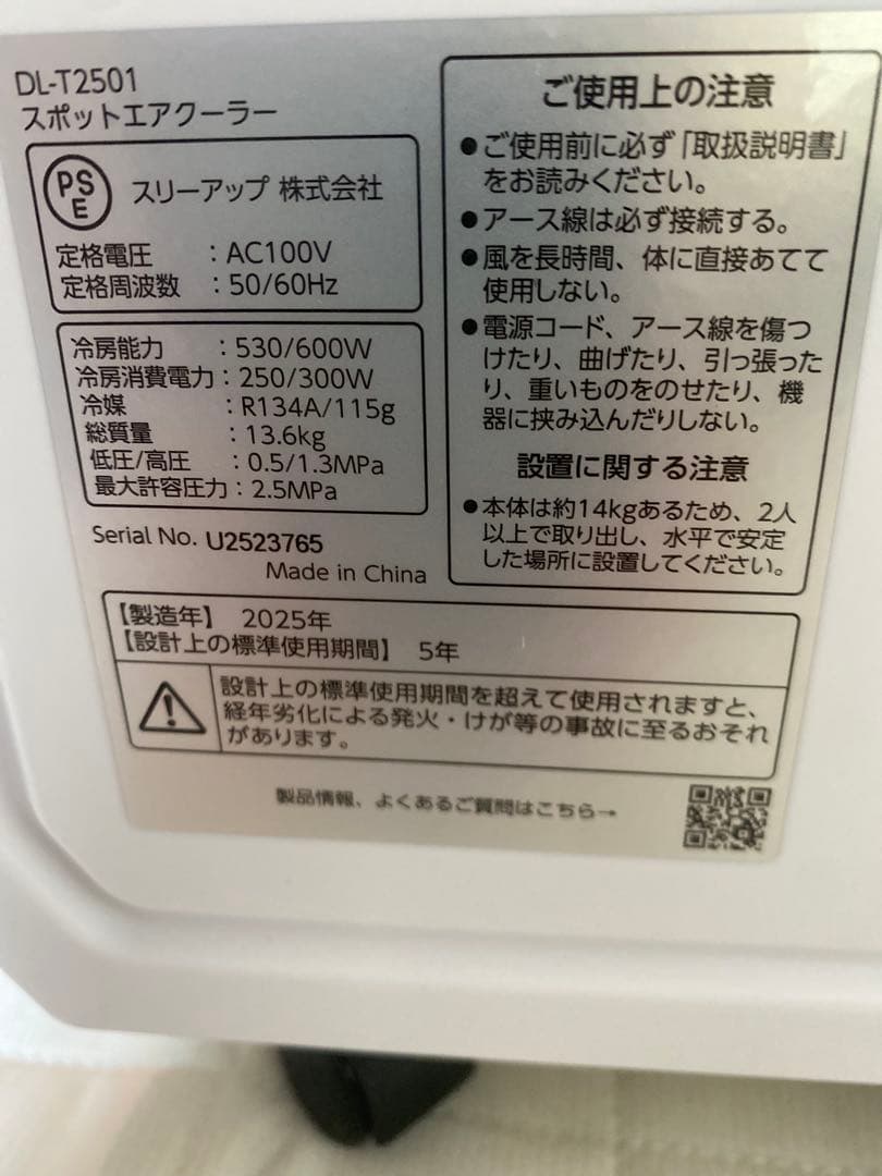 排熱レス　THREEUP DLT2501 スポットエアクーラー　今年モデル