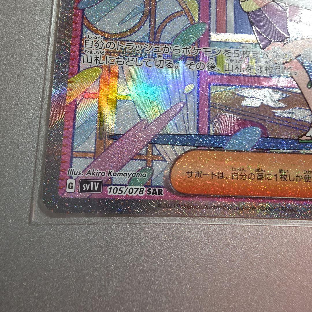 ミモザ sar 2枚 SV1V バイオレットex 105/078