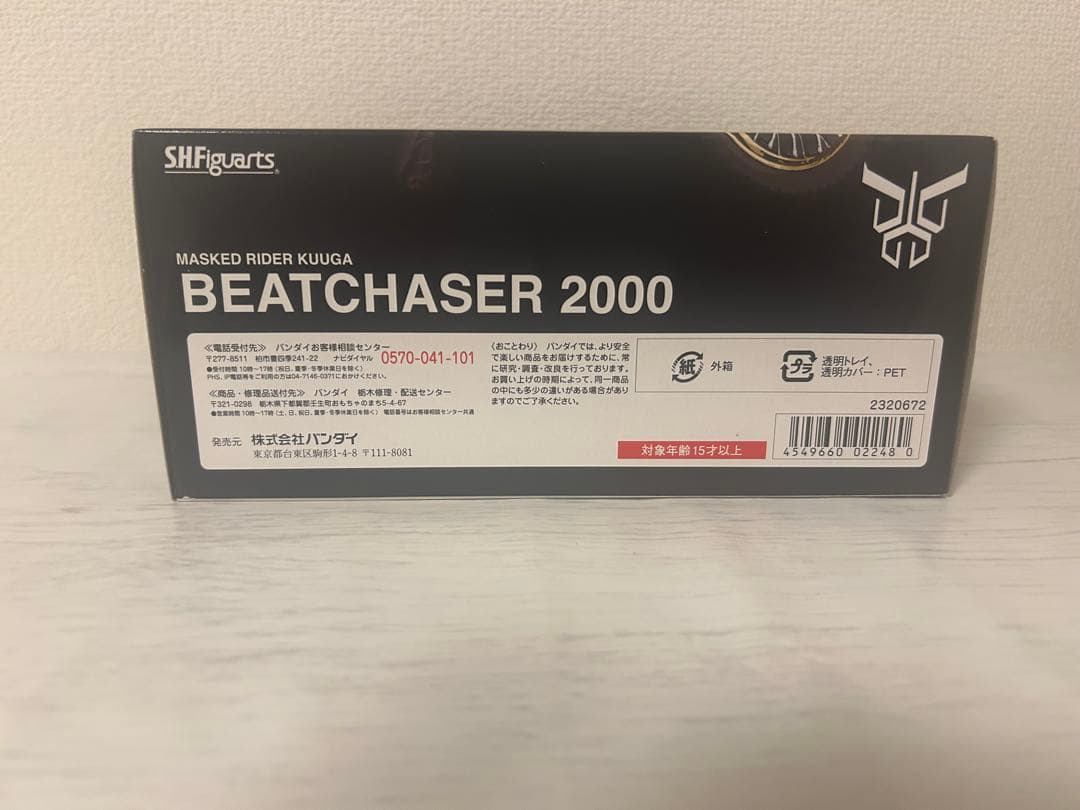 SHFiguarts 仮面ライダークウガ BEATCHASER 2000