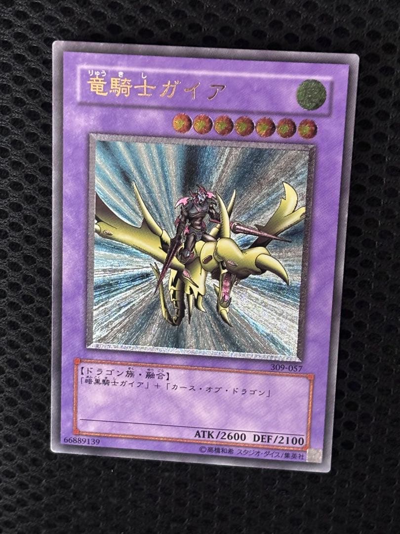 ヘ*タ様 極美品　竜騎士ガイア　レリーフ　遊戯王