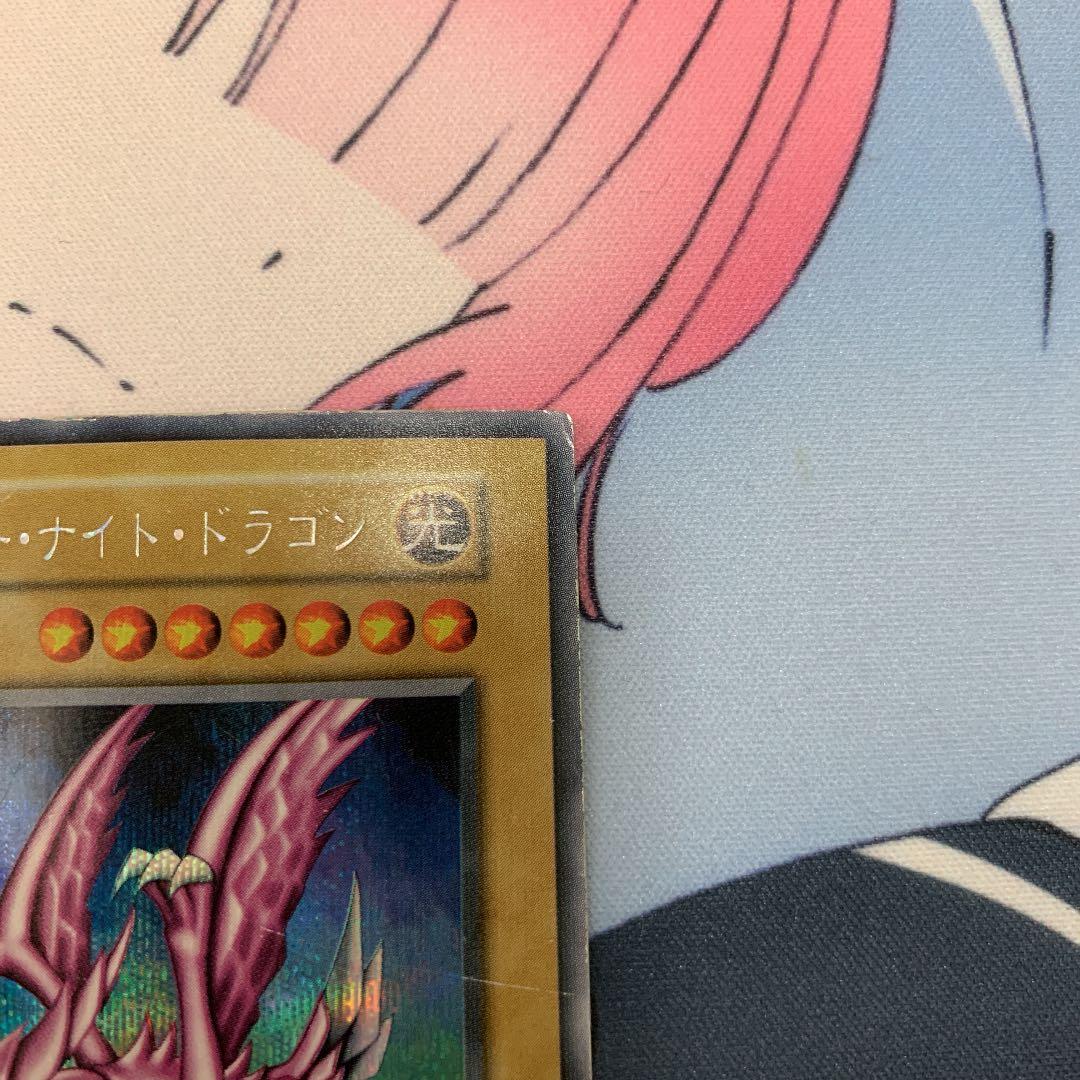 遊戯王 ホーリー・ナイト・ドラゴン 初期 シークレットレア