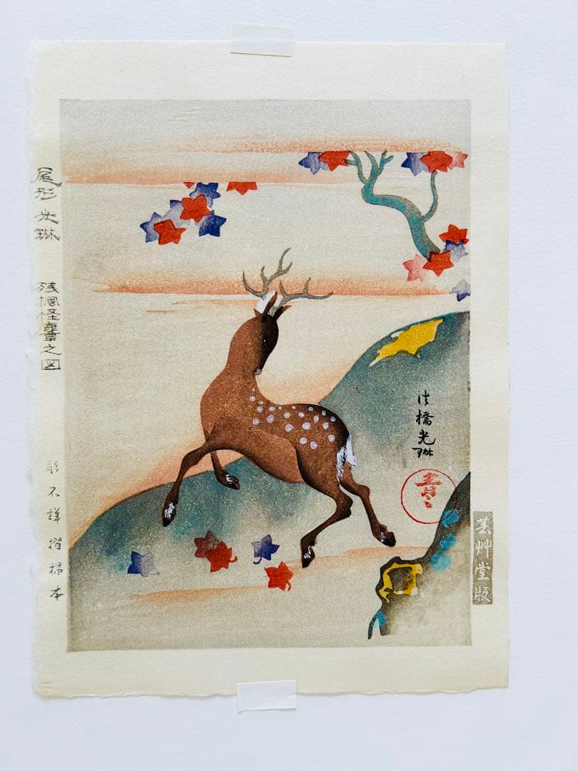 芸艸堂　琳派逸品版画選　木版画　5葉