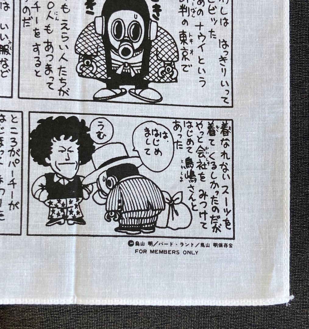 【超レア品】【鳥山明保存会】　特製ハンカチ