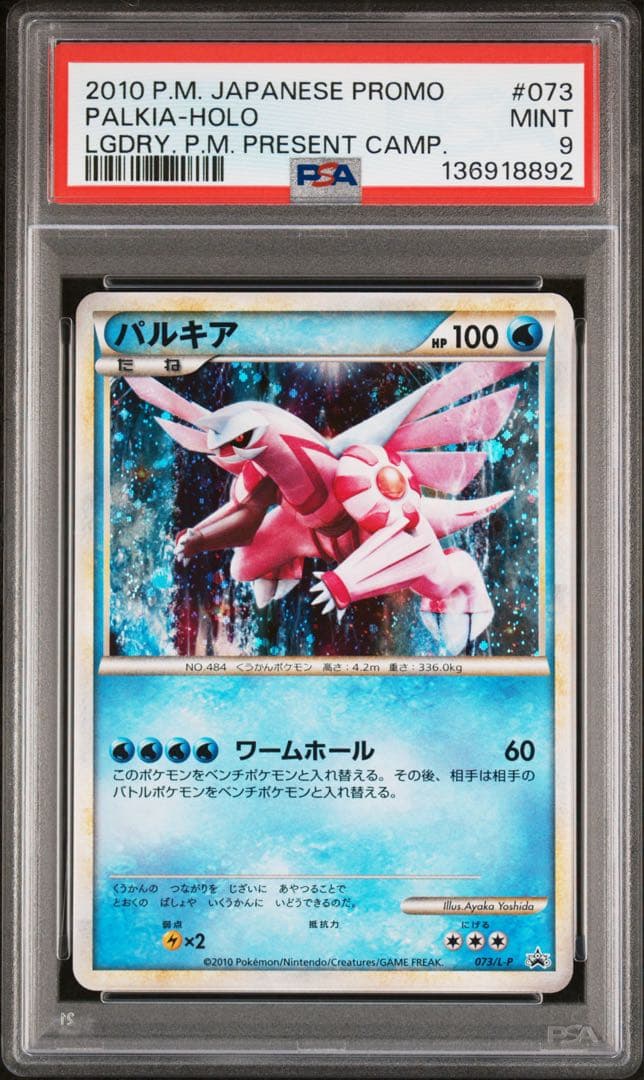【PSA9,】色違い パルキア 懸賞プロモ レジェンド ポケモンカード