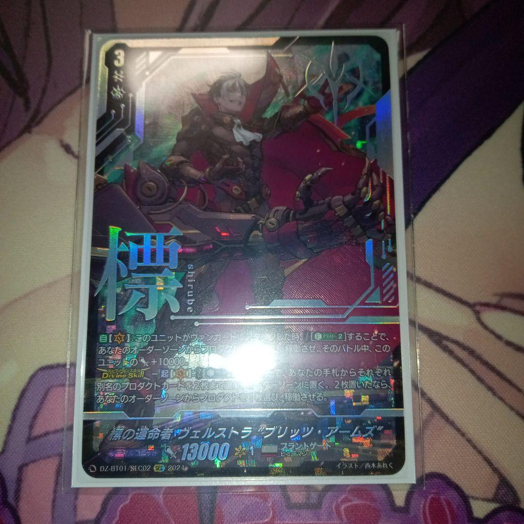 標の運命者ヴェルストラ”ブリッツ・アームズ” SEC 1枚　反り有り