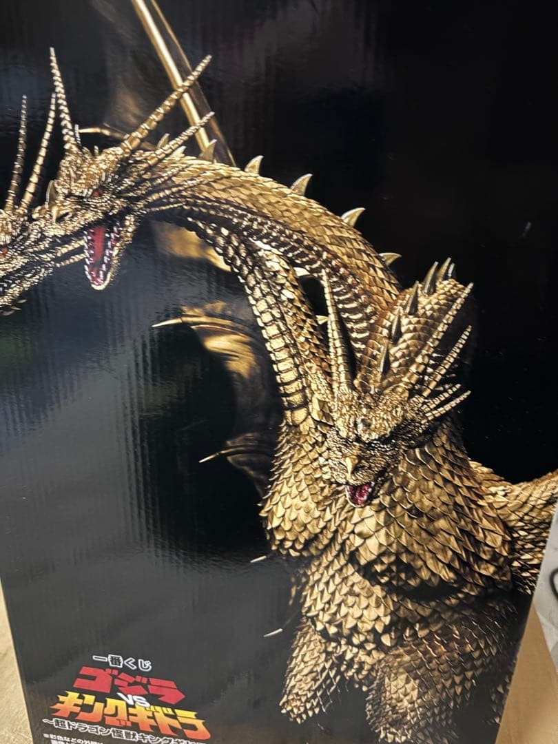 一番くじ ゴジラVSキングギドラ　A賞　キングギドラ 開封品