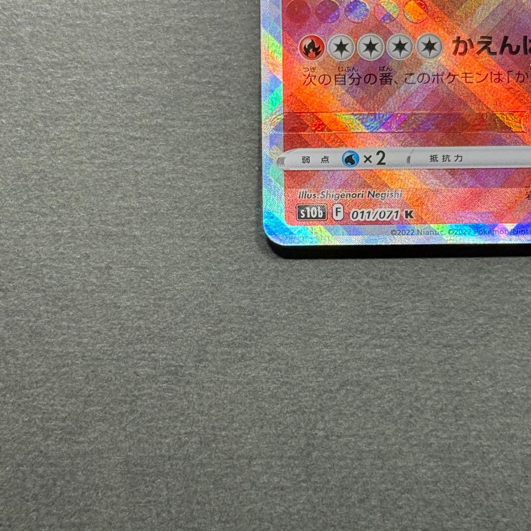 ポケモンカード かがやくリザードン エラー