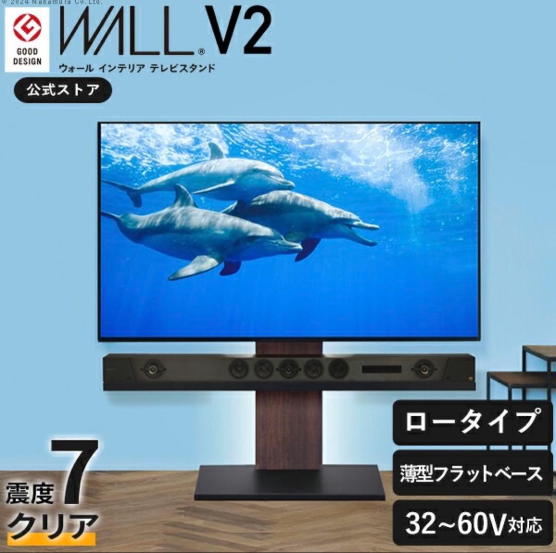 【ショコラ】WALL V2 ロータイプ ウォールナット