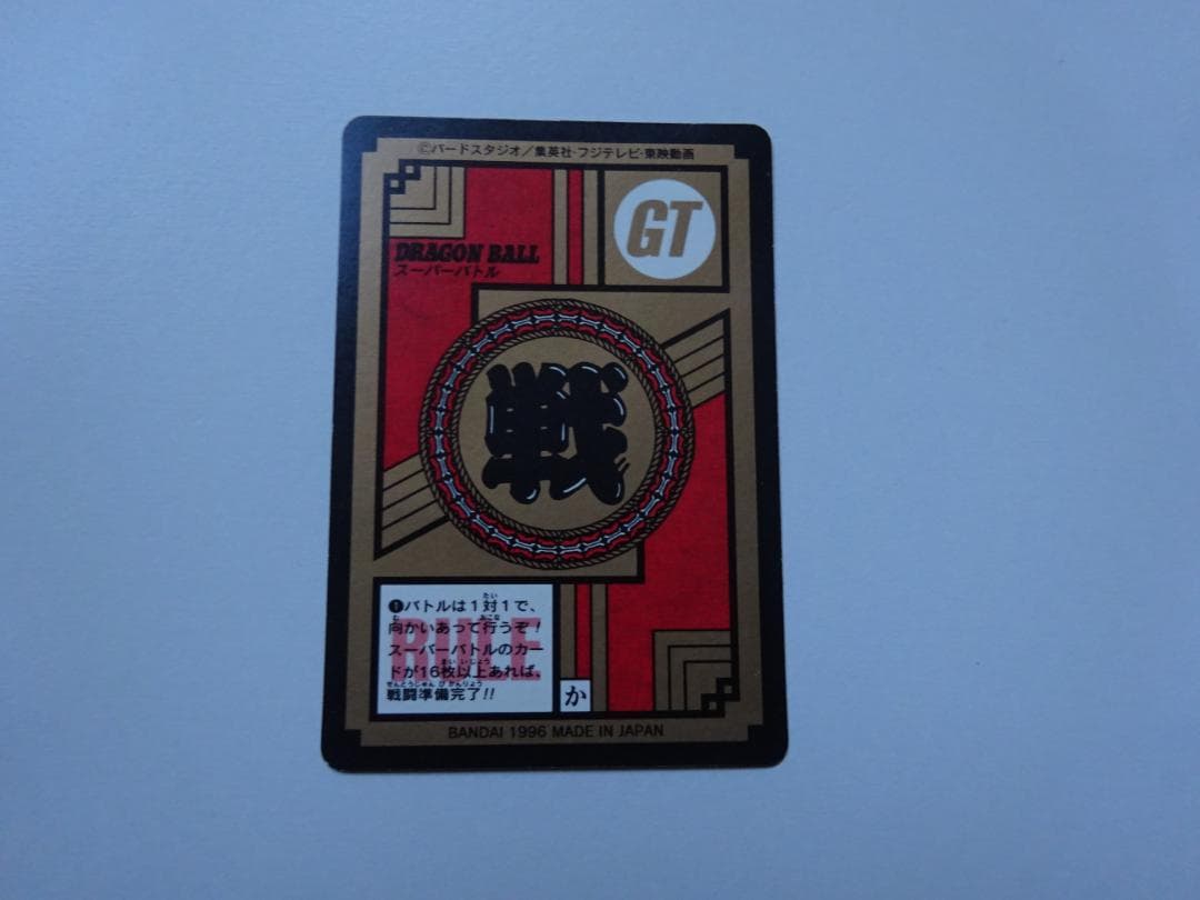 【パート18】ドラゴンボール スーパーバトル 782 カードダス