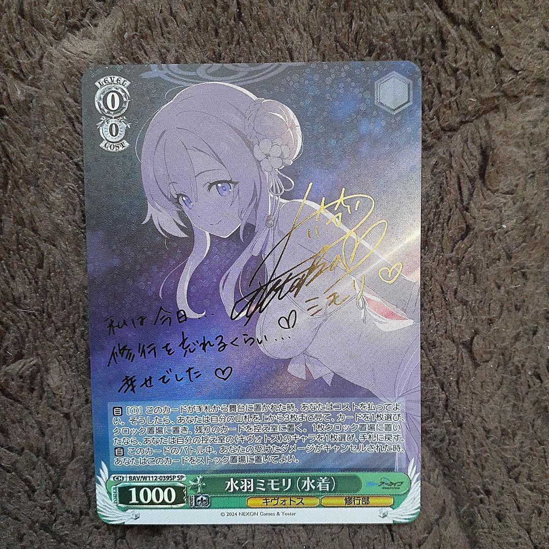 超特価❗ヴァイスシュバルツ美品。水羽ミモリ (水着) サイン入り