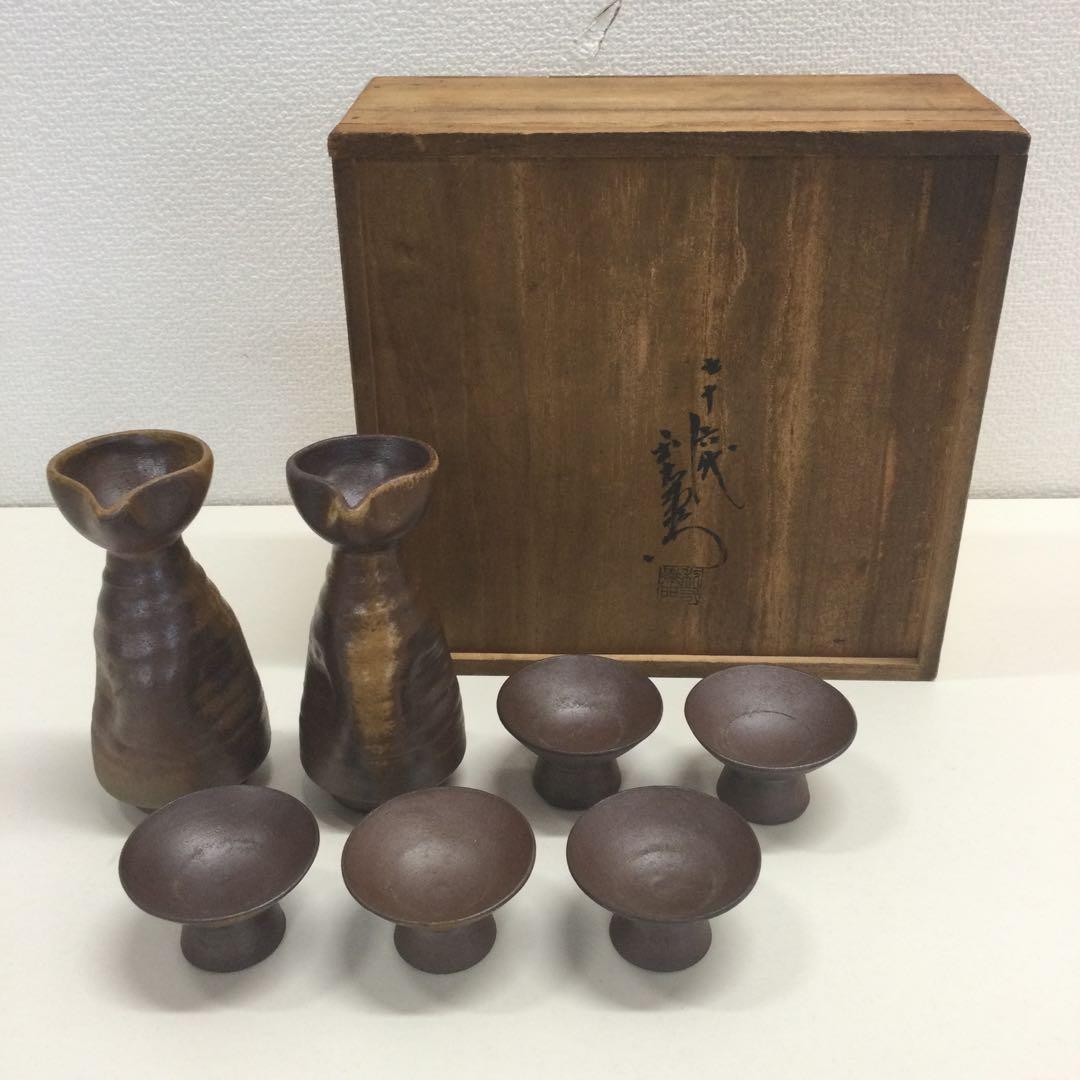 850【酒器】金重陶弘造　七十六代利右衛門 備前焼 酒器7点揃 共箱付