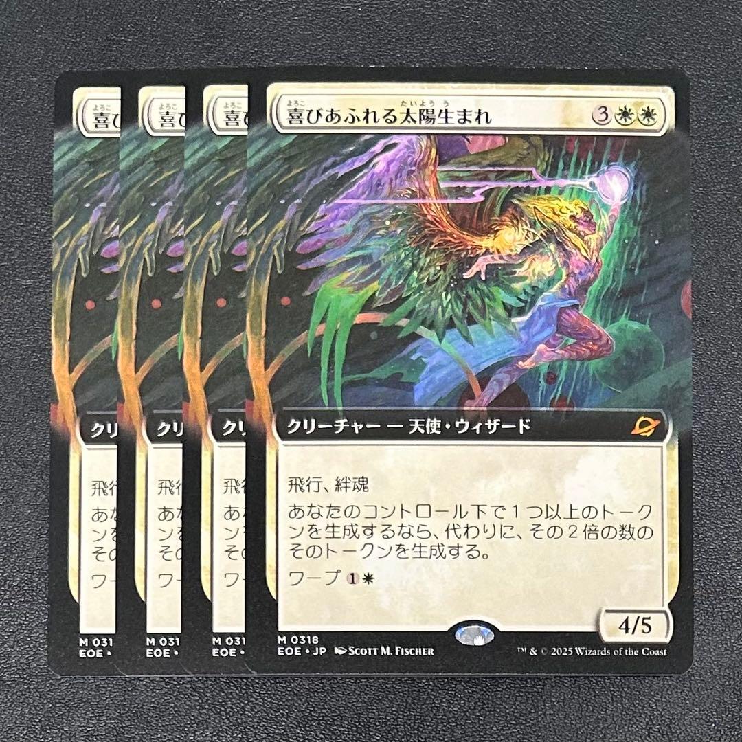 MTG 喜びあふれる太陽生まれ 拡張アート版 4枚 久遠の終端