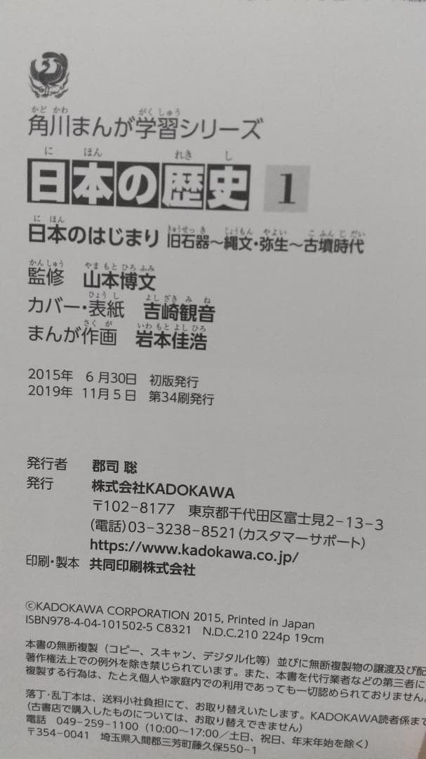 角川まんが学習シリーズ 日本の歴史 全15巻＋別巻4冊 計19冊セット