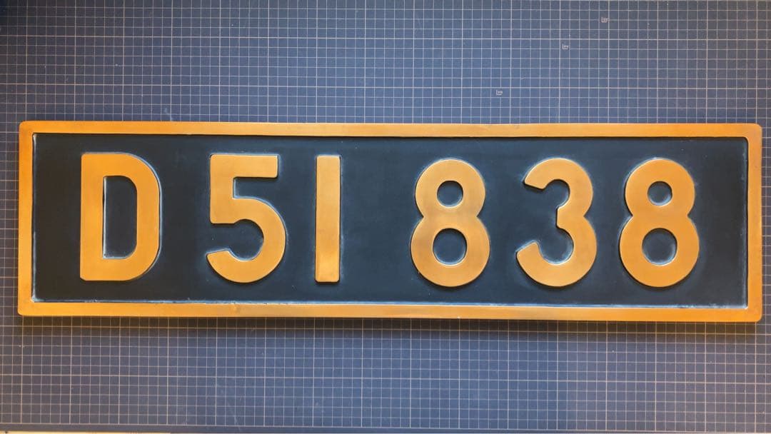 D51 838 ナンバープレート