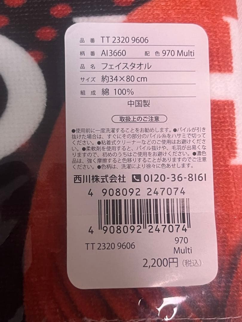 大谷翔平　プリントタオル　等身大タオル　フェイスタオル　西川