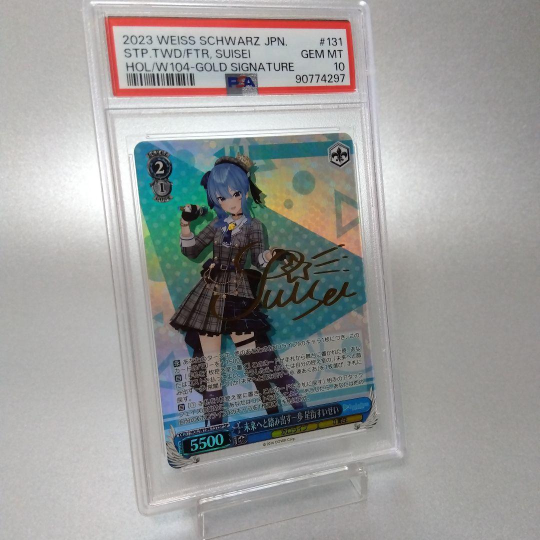 未来へと踏み出す一歩 星街すいせい(SP) PSA10 サイン