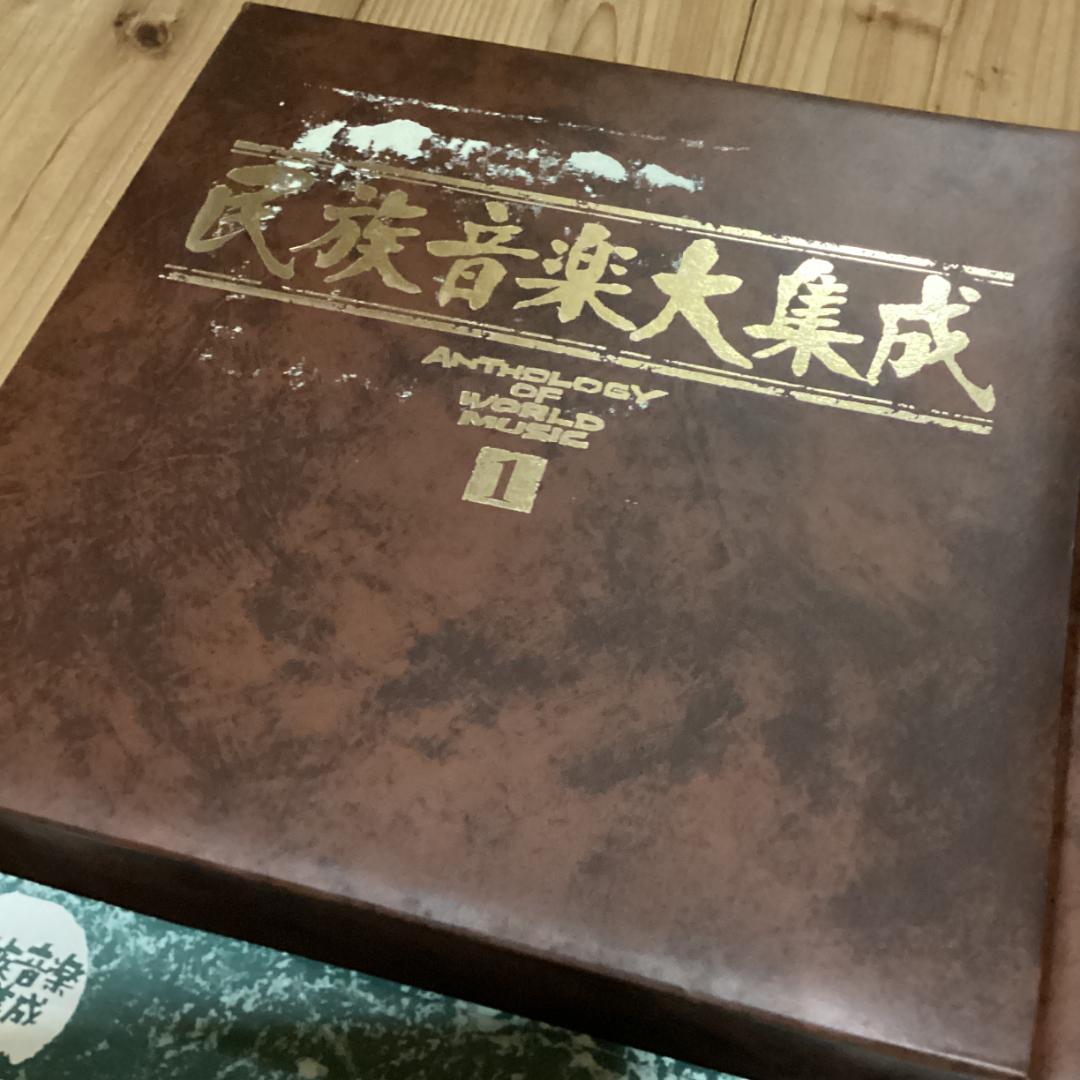 予約品　民族音楽大集成【50枚】RE1023−30　LPレコード