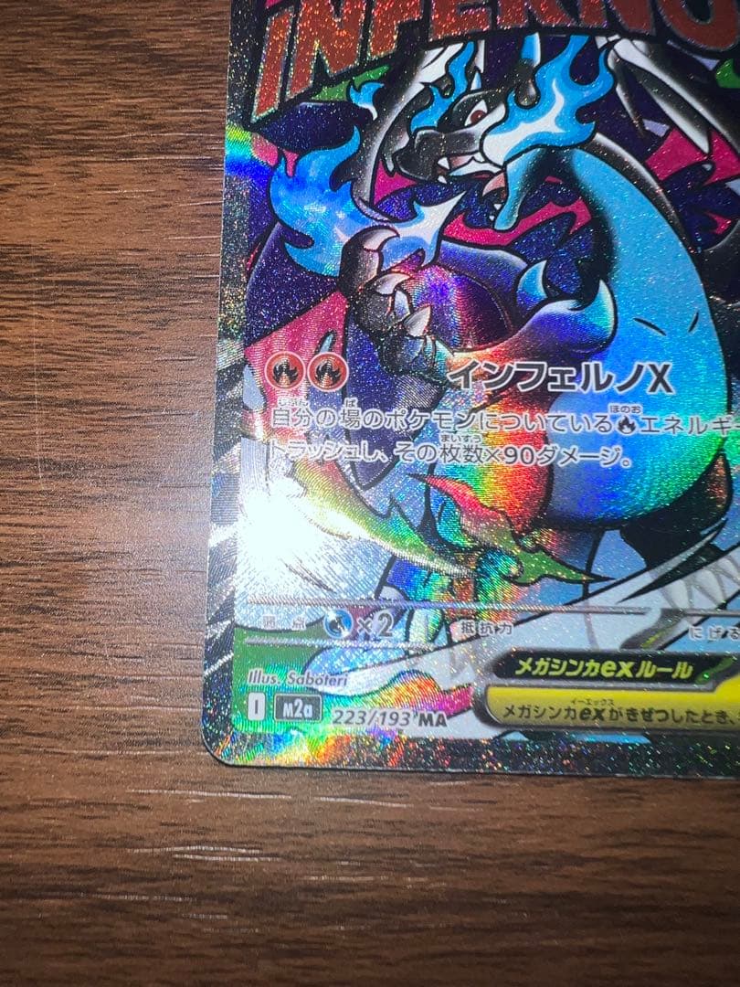 メガリザードンX ex MA 中国語　エラー　MEGAドリームex