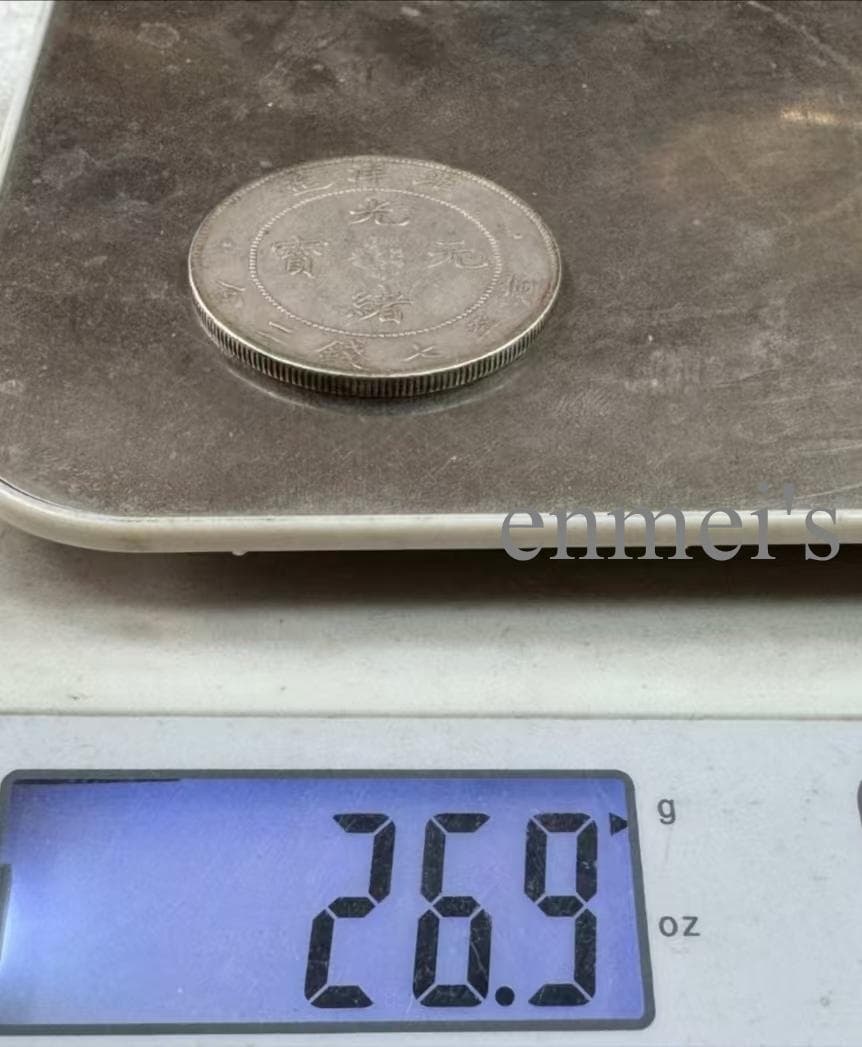 光緒元寶・北洋造・龍銀・傳世包漿・古銭・銀貨・紀念幣・龍幣・大型銀貨・硬貨