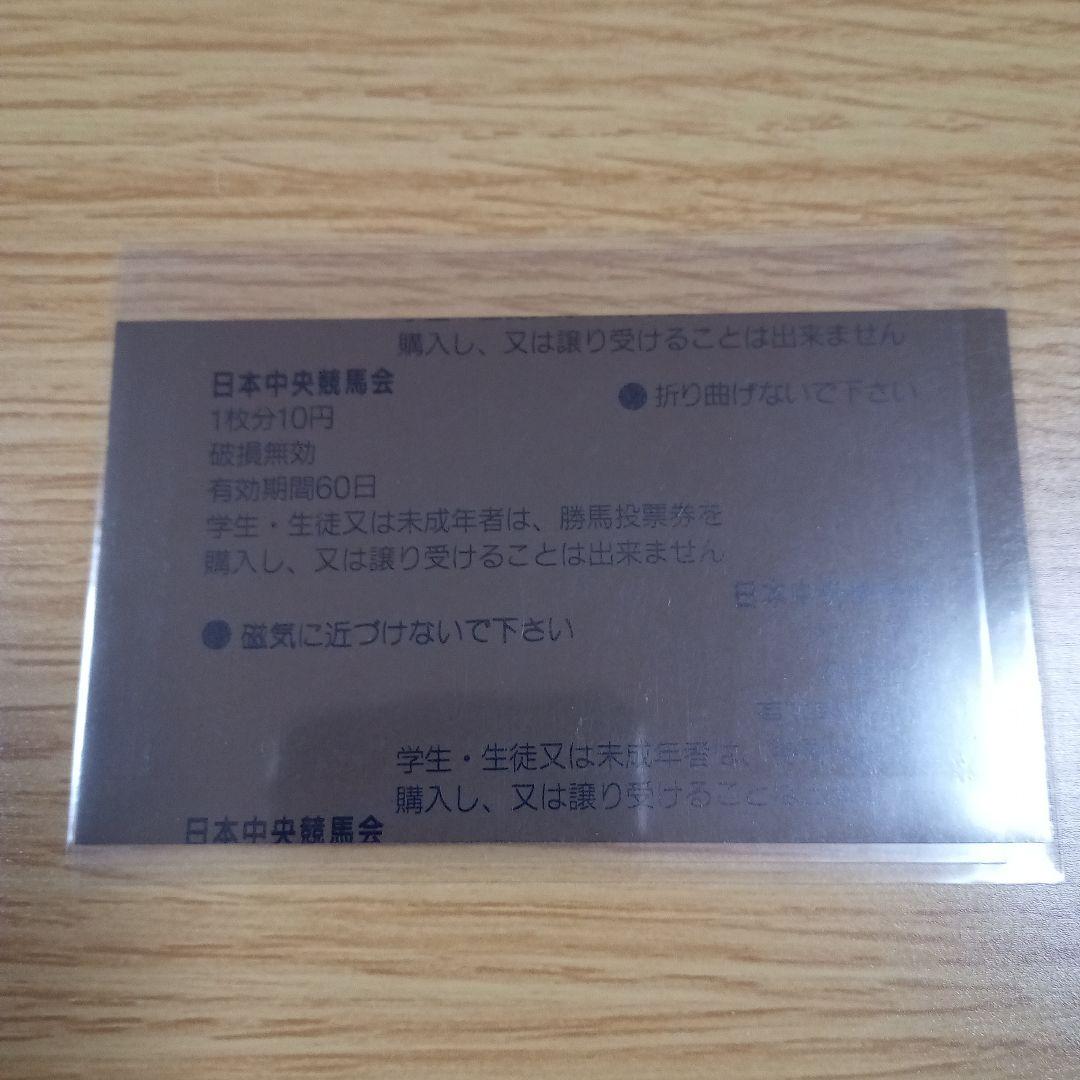 マヤノトップガン　95年 菊花賞　的中単勝馬券