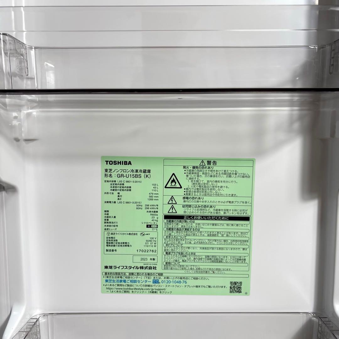 2023年 冷蔵庫 一人暮らし 単身用 保証付 送料無料 東芝 未使用に近い