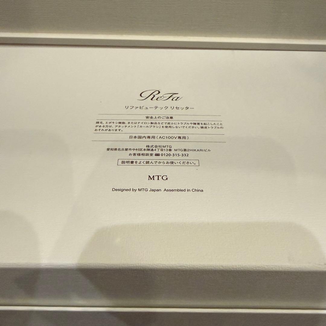 くんちゃんReFa リファビューテックリセッター