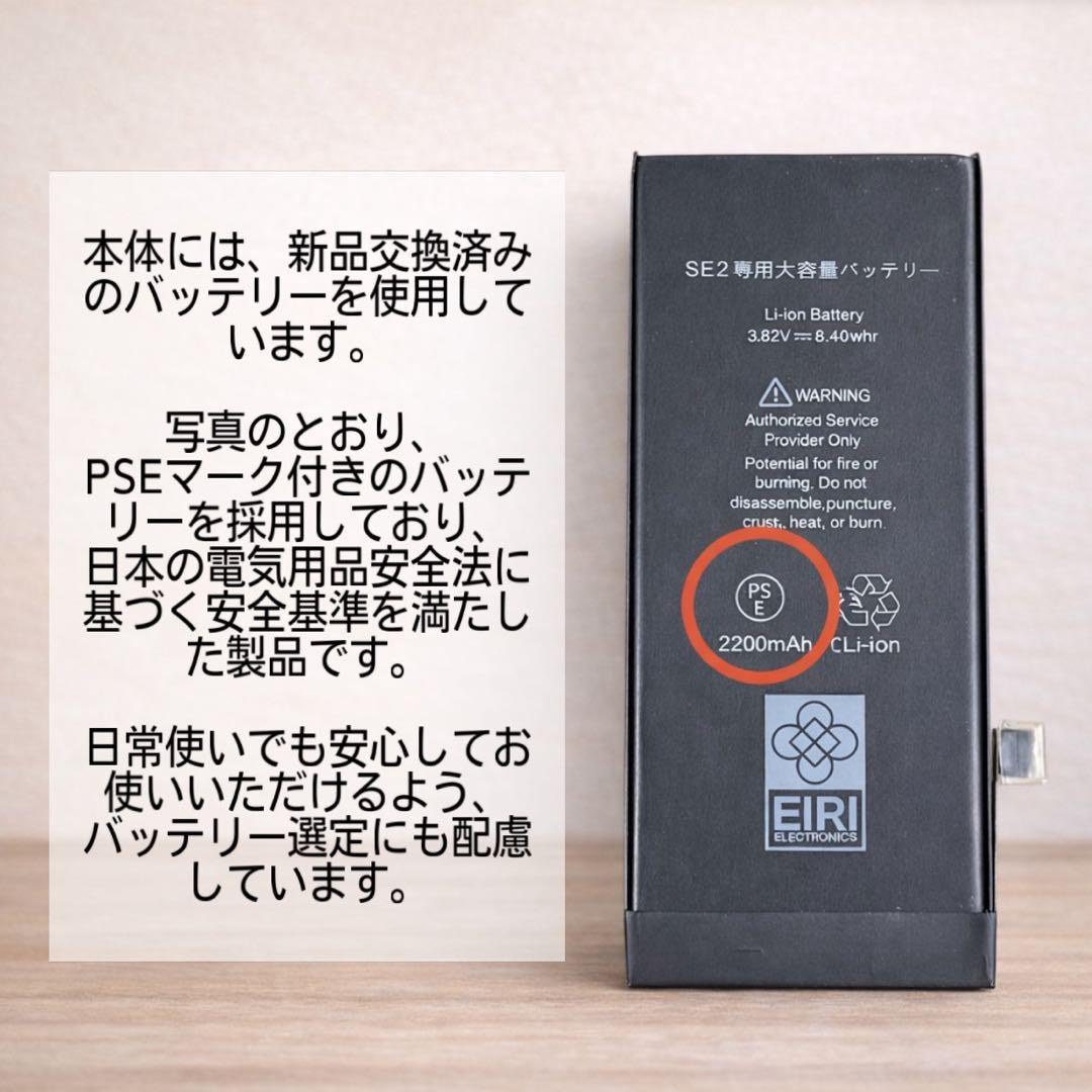 iPhone SE2（第2世代）256GB|SIMフリー|バッテリー新品