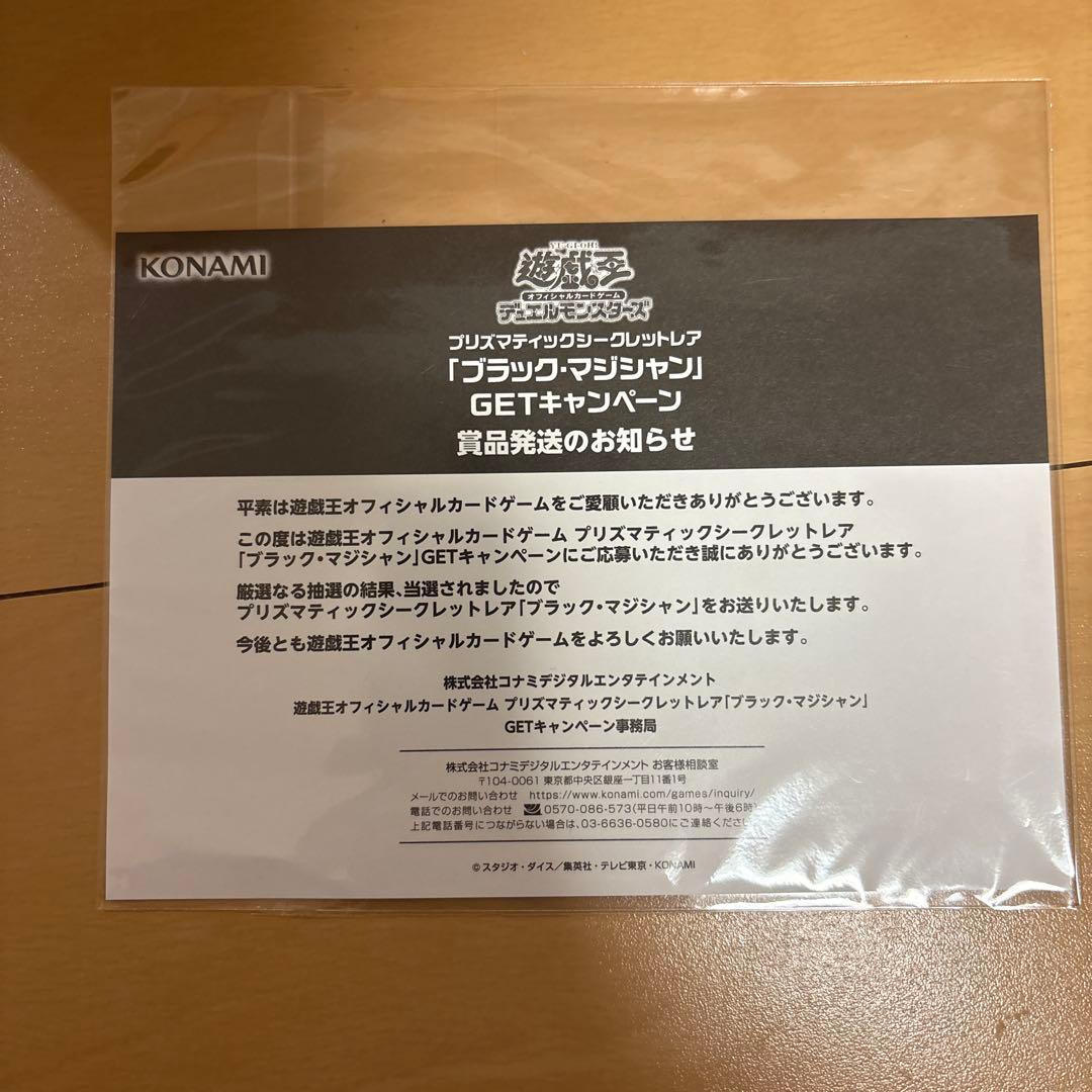 プリシク　ブラックマジシャン