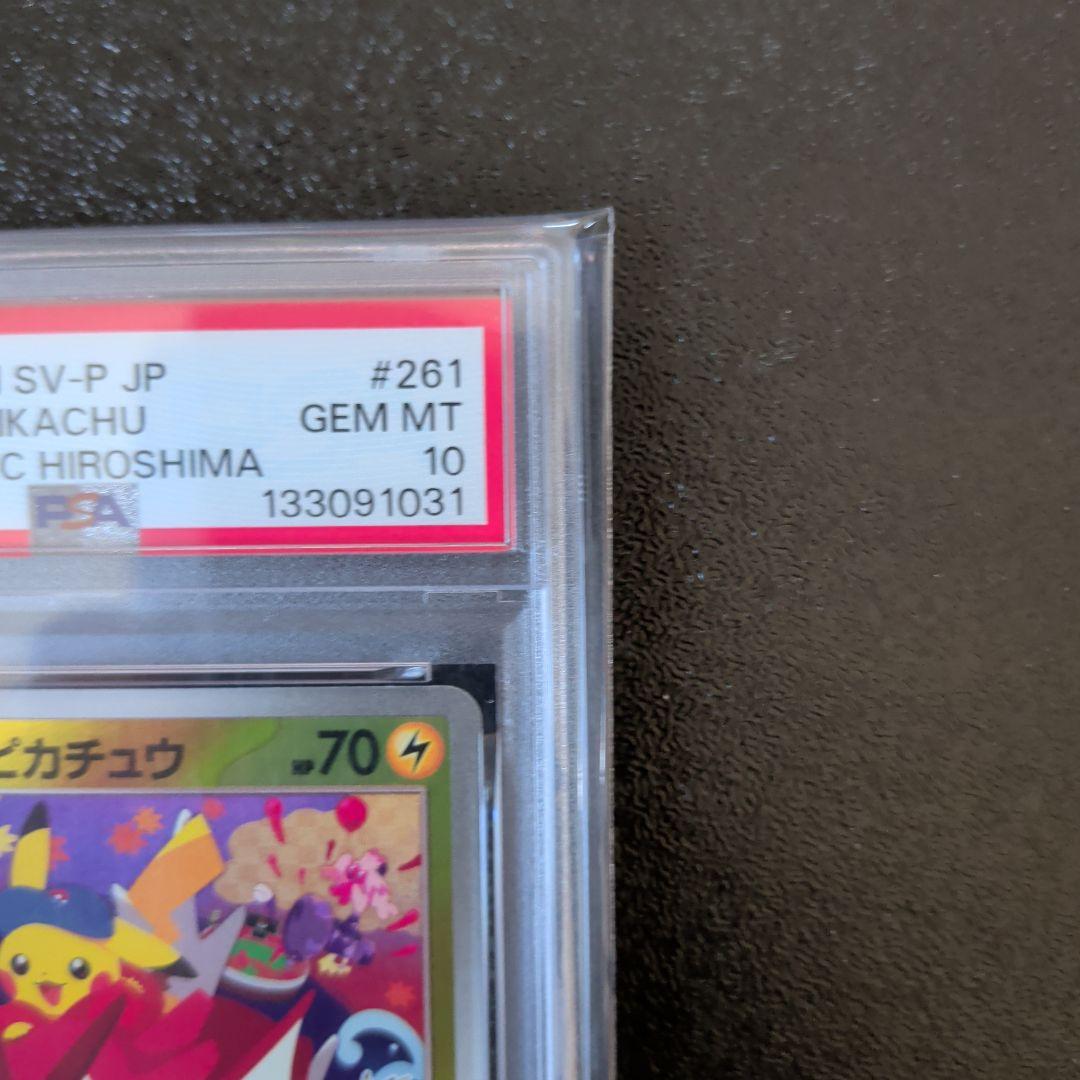 ヒロシマのピカチュウ ポケモンカード　PSA10