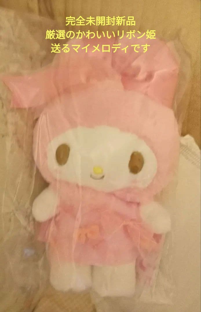 未開封新品 マイメロディ バースデードール（リボン姫）ぬいぐるみ 50周年記念