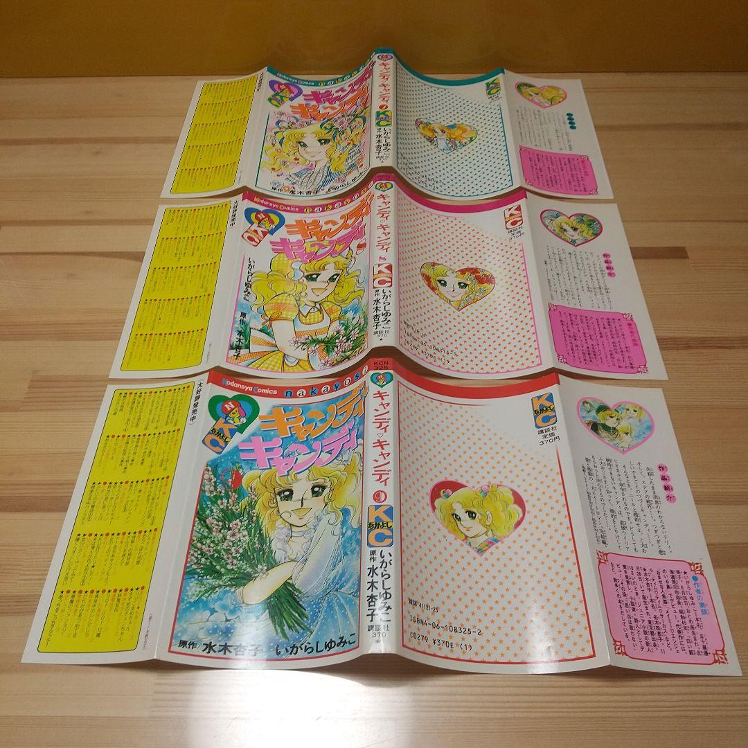 キャンディキャンディ　全巻　赤文字統一　並上セット