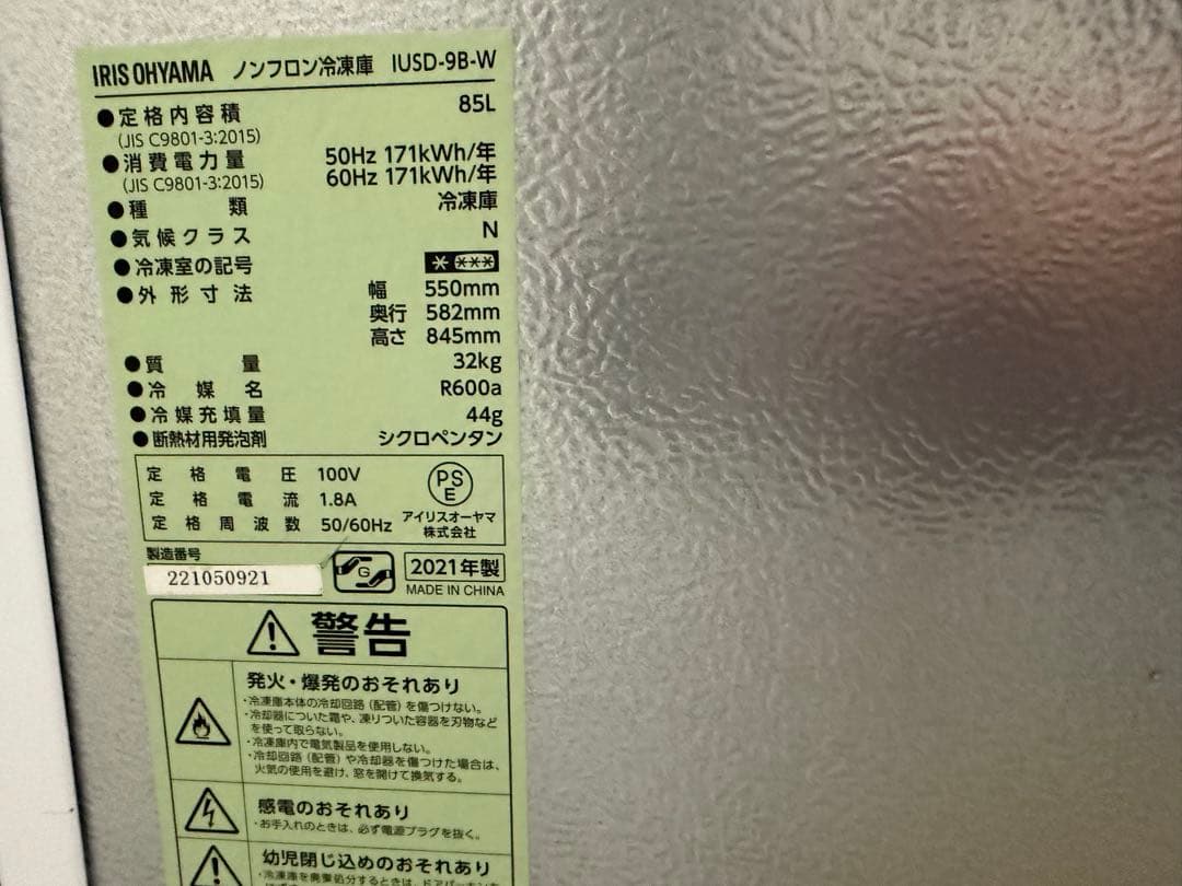 ホワイト 上開き冷凍庫 4段　アイリスオーヤマ