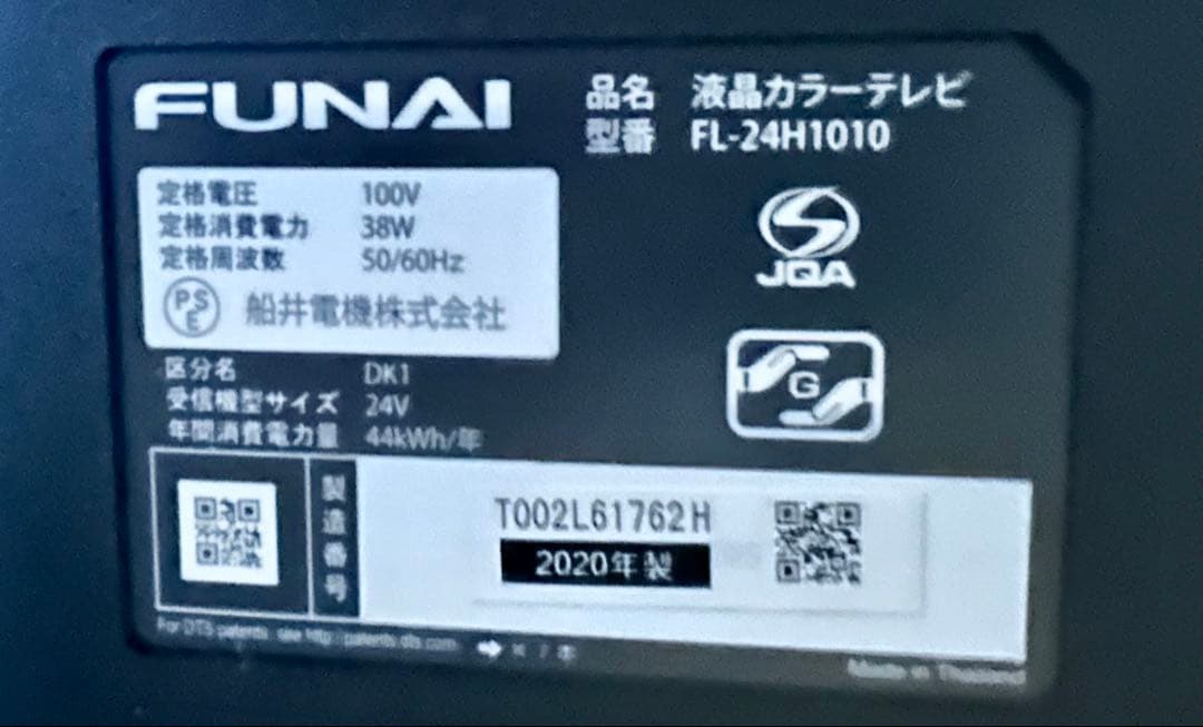 フナイ　液晶テレビ　2020年製　24インチ
