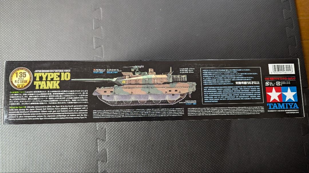 Tamiya 1/35 日本陸上自衛隊 Type 10 Tank 新品