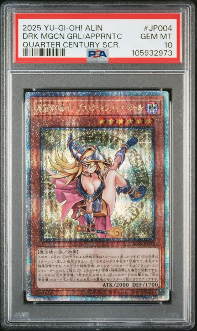 魔術師の弟子　ブラック・マジシャン・ガール　psa10 25th