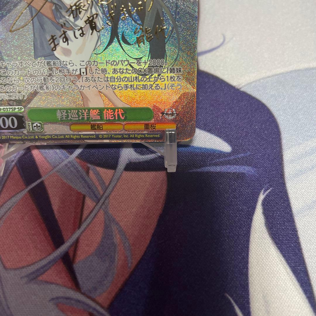 ヴァイスシュヴァルツ アズールレーン vol.2 能代　SP