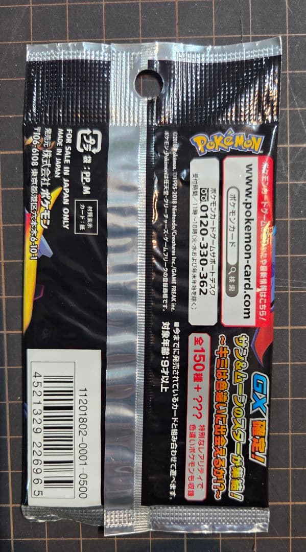 ポケモン未開封パック　GXウルトラシャイニー