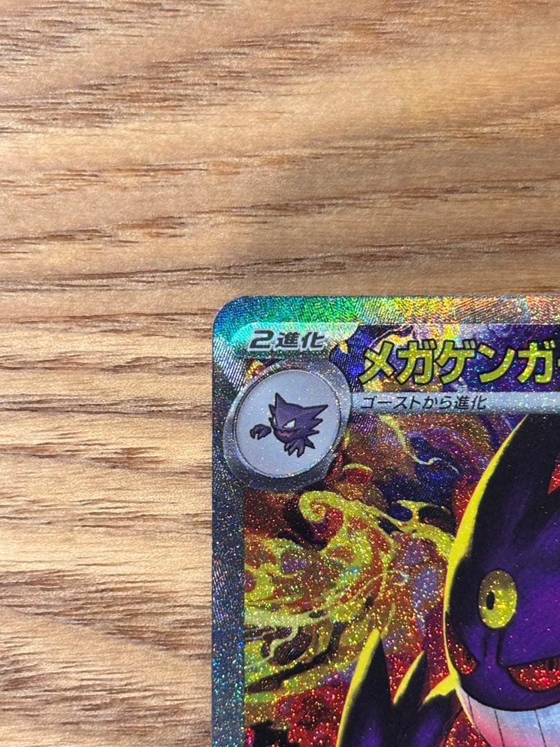 ポケモンカード　メガドリーム　メガゲンガーex SAR