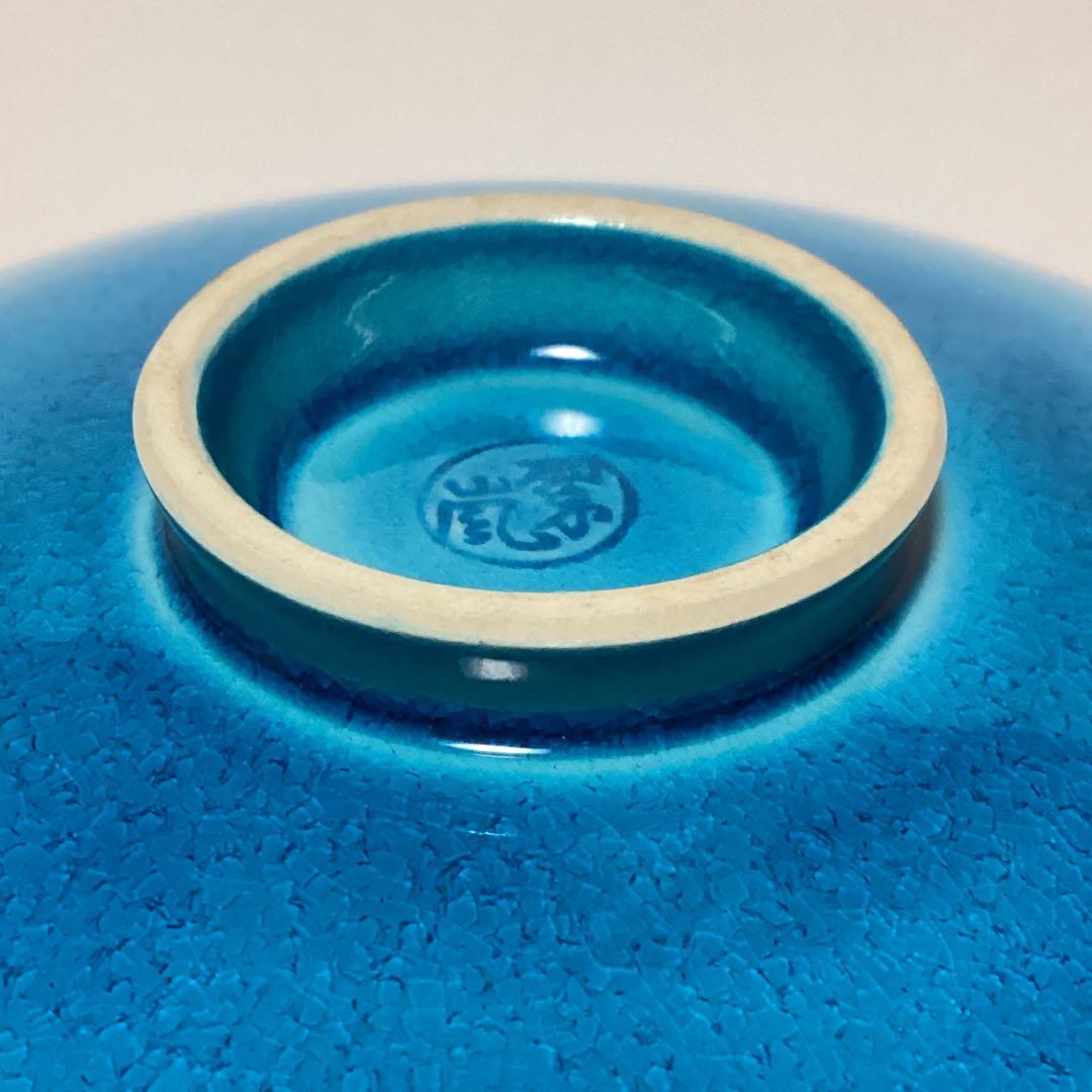 【極美品】中村翠嵐　浅黄交趾　とても美しい盃　コレクションにどうぞ！　鑑定済