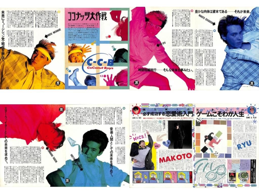 CCB C-C-B 切り抜き 212P&ポスター★貴重欠け無 笠浩二 渡辺英樹