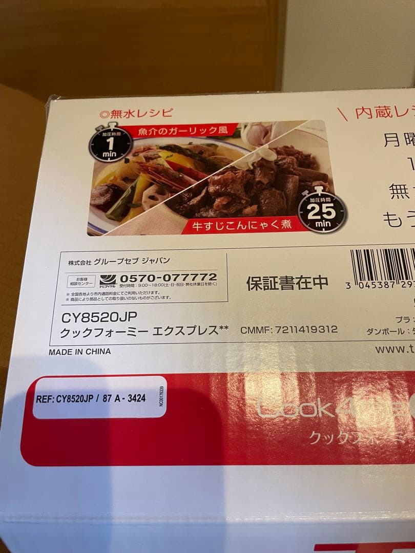 T-fal ティファール　クックフォーミーExpress 6L 新品未使用