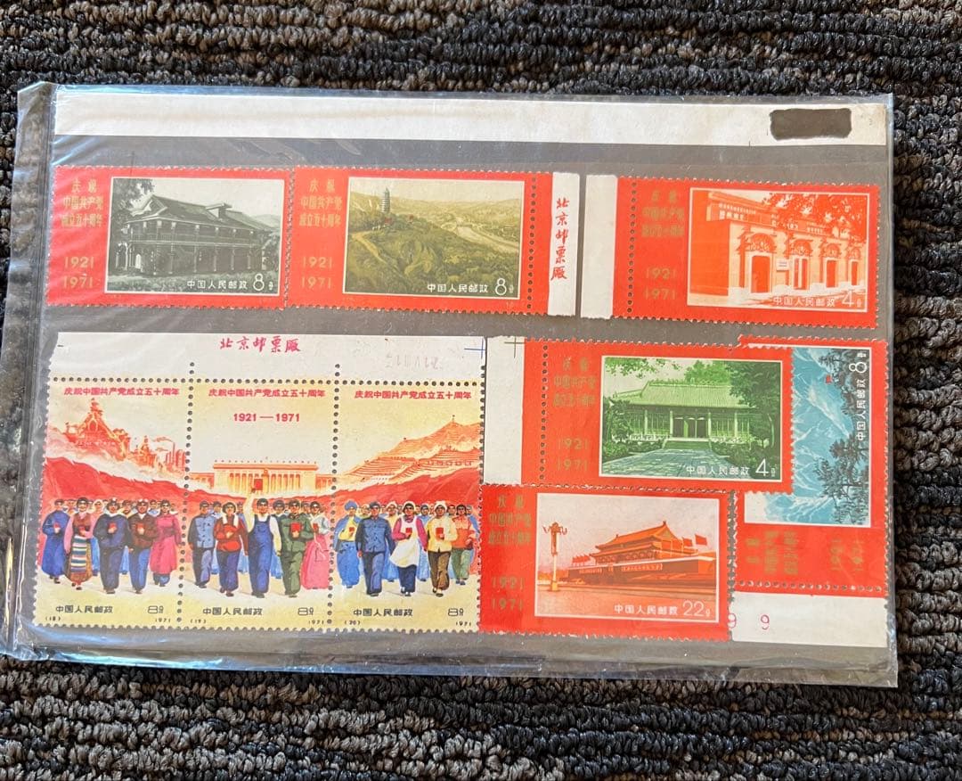 中国共産党創立50周年 切手 1971年