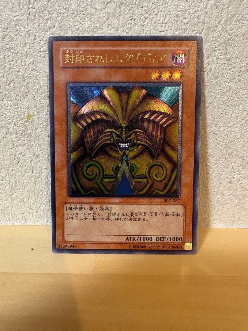 遊戯王 封印されしエクゾディア レリーフ