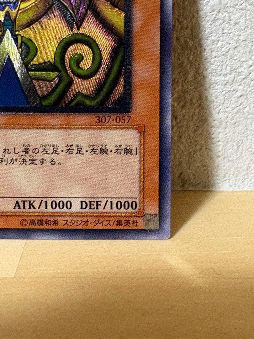 遊戯王 封印されしエクゾディア レリーフ
