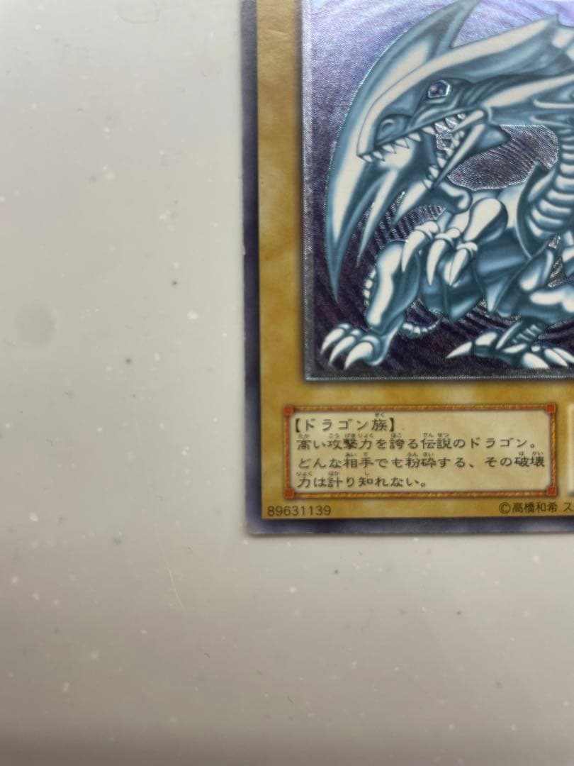 【24時間限定値下げ】ブルーアイズホワイトドラゴン SM-51 レリーフ