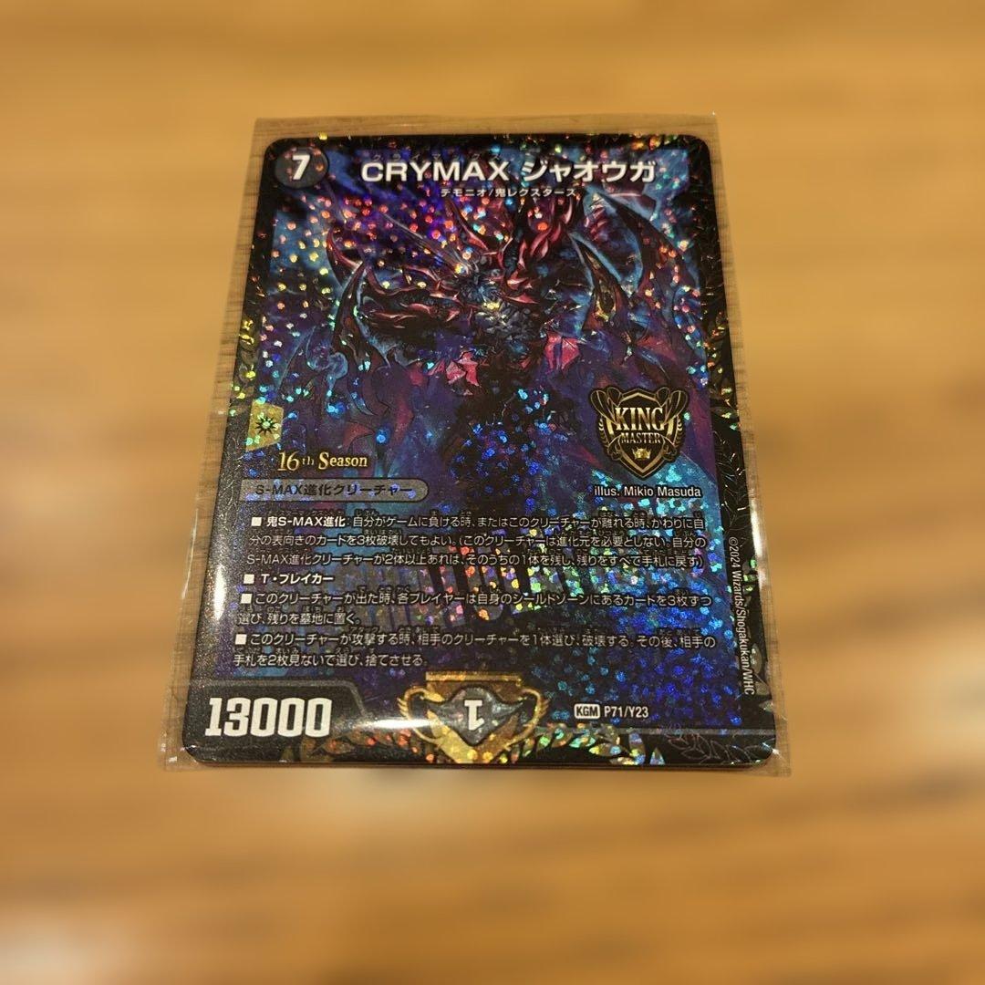 CRYMAXジャオウガ　CS プロモ