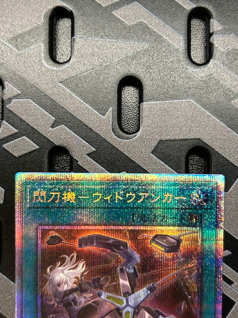 遊戯王OCG 閃刀機－ウィドウアンカー プリズマティックシークレット 閃刀姫