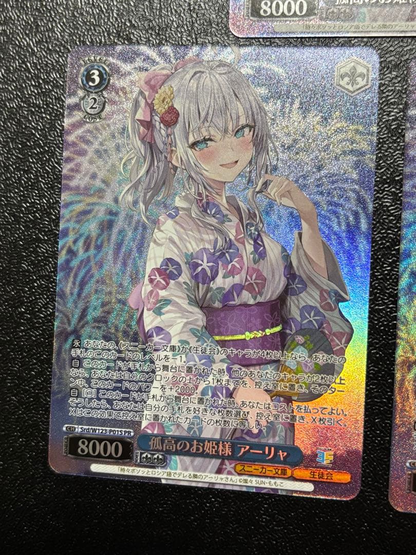 孤高のお姫様 アーリャ　プロモ　ヴァイス　ホロ　3枚　PR