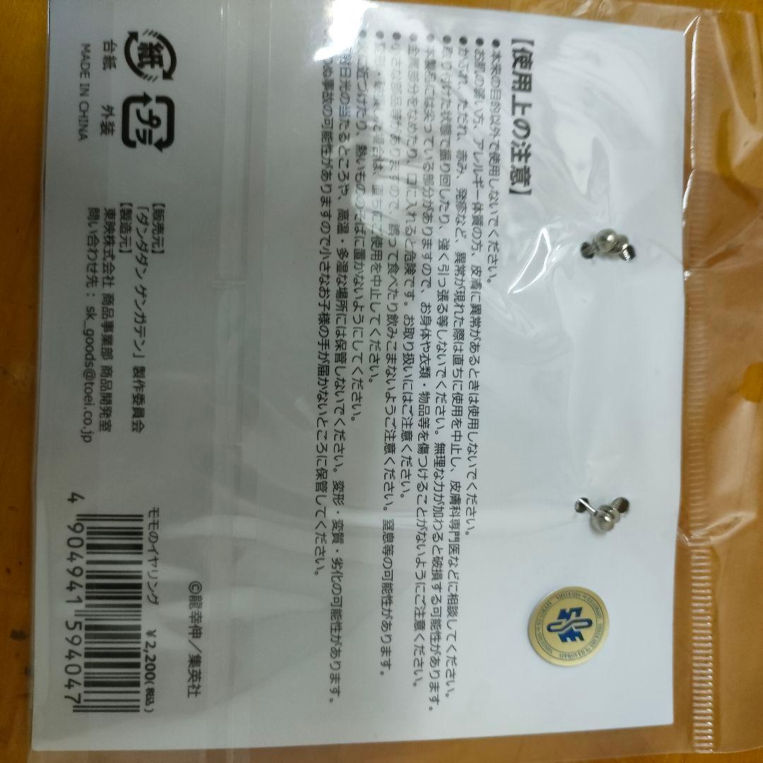 ダンダダン綾瀬桃のエイリアンイヤリングと刺繍ワッペンターボババアABゲンガテン